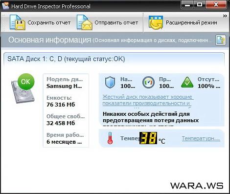 Hard программы. Программа для слежения за температурой. Hard Drive Inspector. Текущий диск это. Hard Drive на русском.